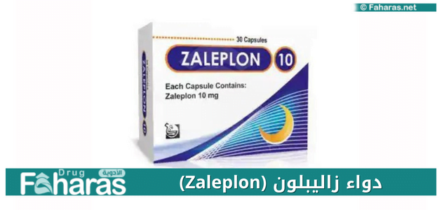 دواء زاليبلون؛ تعرف إلى دواعي وموانع الاستعمال والآثار الجانبية