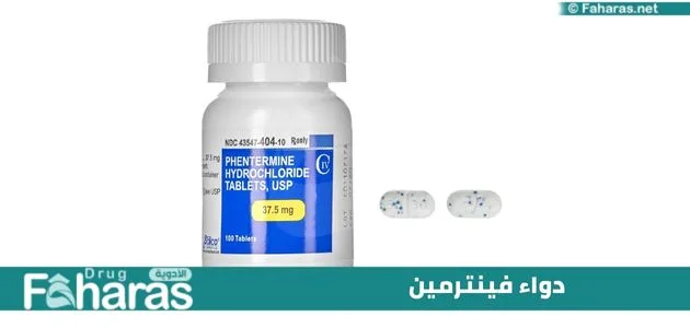 دواء فينترمين (Phentermine)؛ أهم المعلومات حول حبوب Adipex-P لإنقاص الوزن