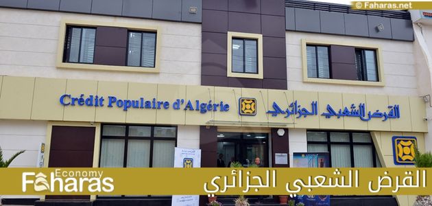 القرض الشعبي الجزائري؛ أهم القروض المقدمة والخدمات المتوفرة في بنك cpa
